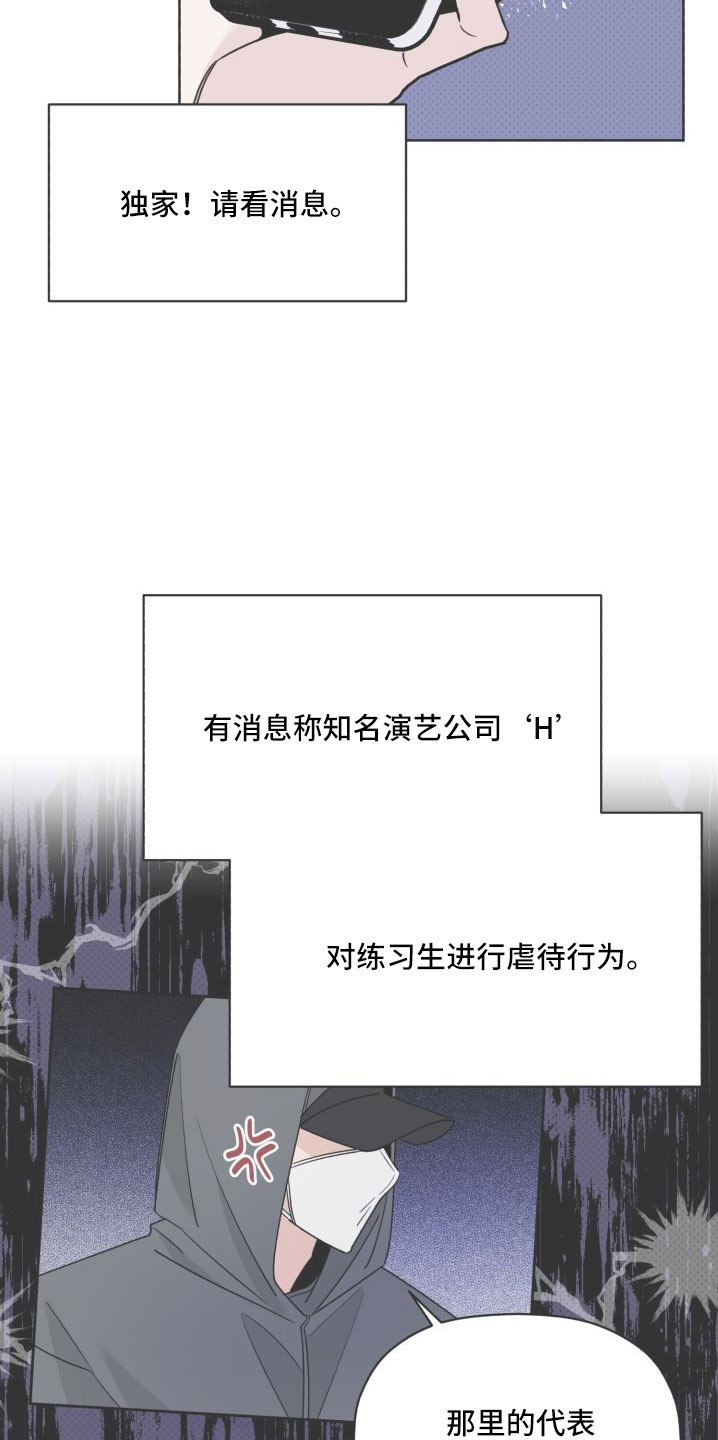 《歌手负责人》第79章总算爆出来了 第18页