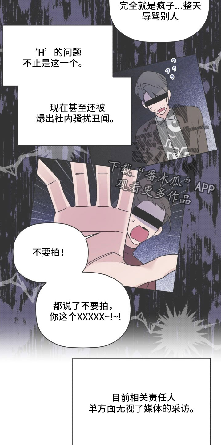 《歌手负责人》第79章总算爆出来了 第19页