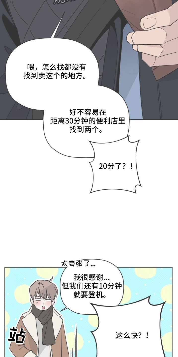 《歌手负责人》第79章总算爆出来了 第23页