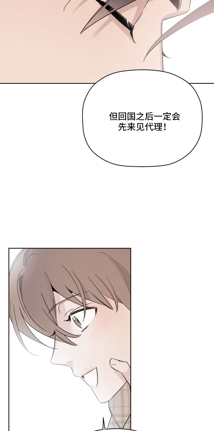 《歌手负责人》第79章总算爆出来了 第7页