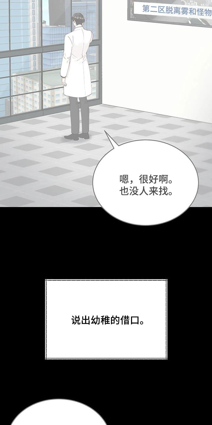 《安全区》第31章突然想起来 第10页