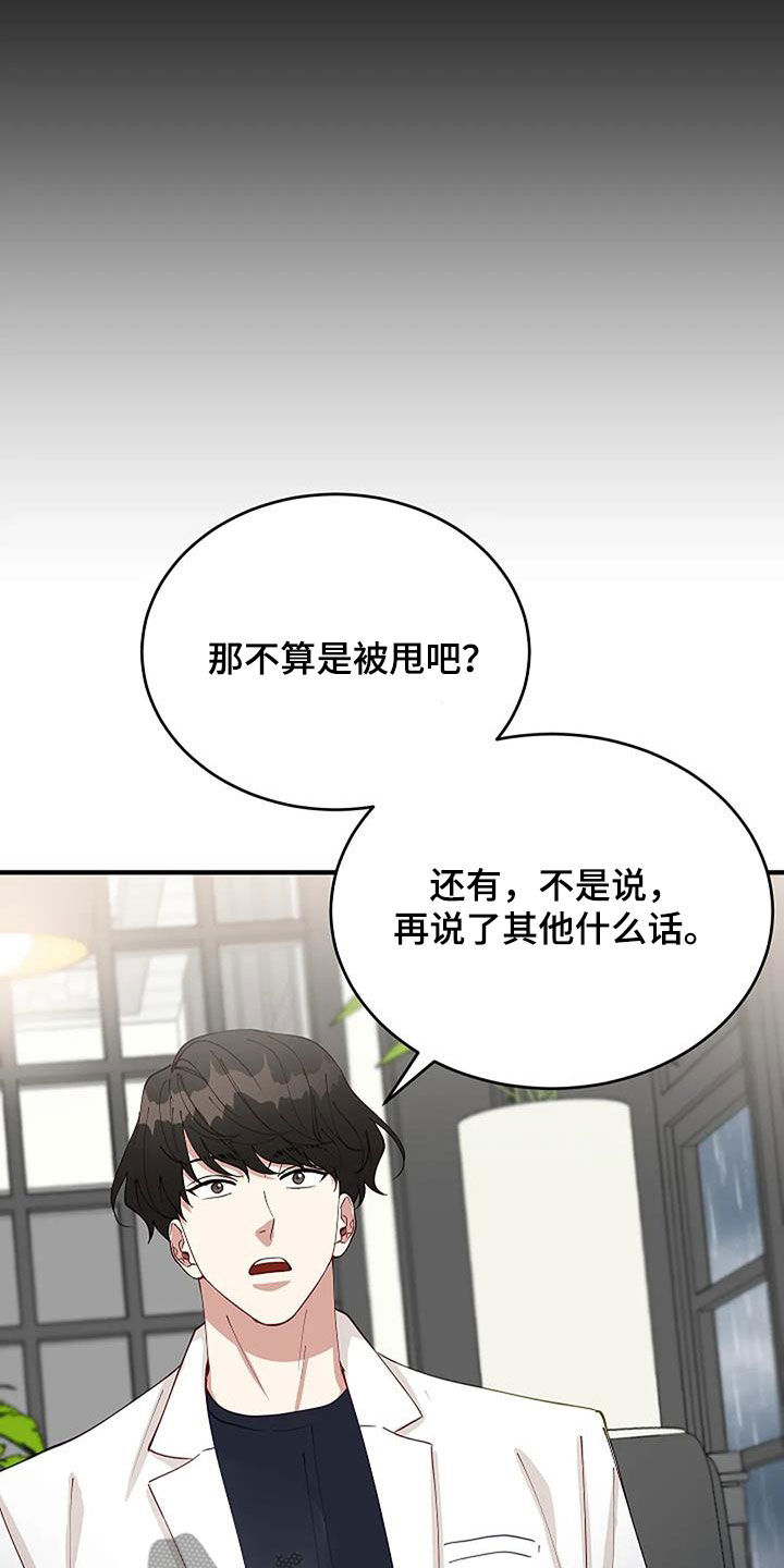 《安全区》第30章恋爱咨询 第10页