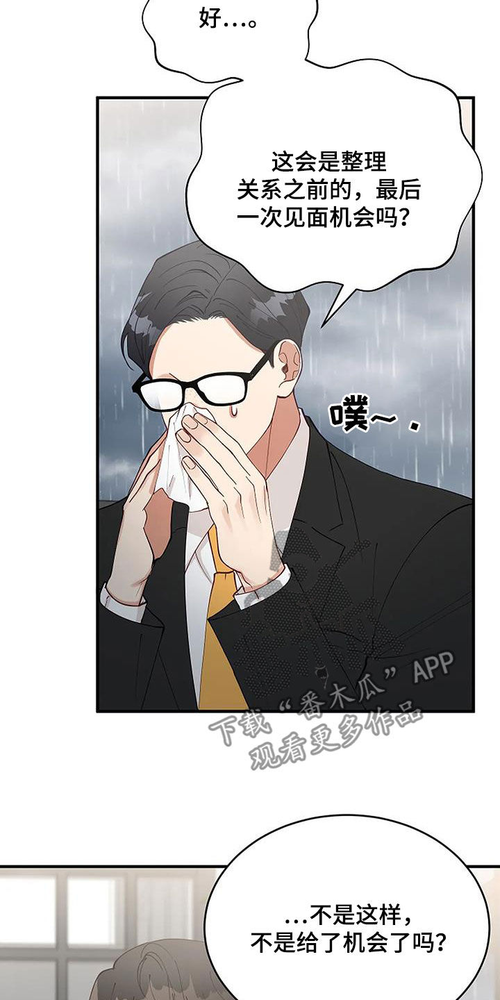 《安全区》第30章恋爱咨询 第15页