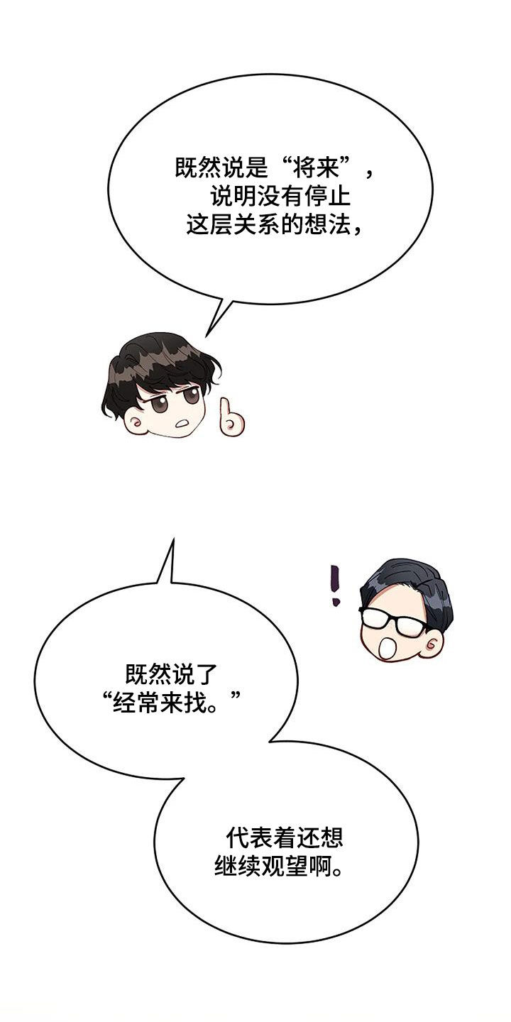 《安全区》第30章恋爱咨询 第17页