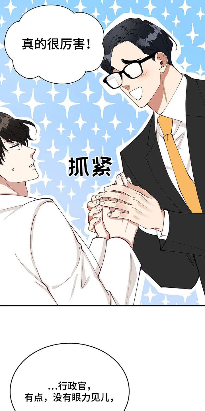 《安全区》第30章恋爱咨询 第19页