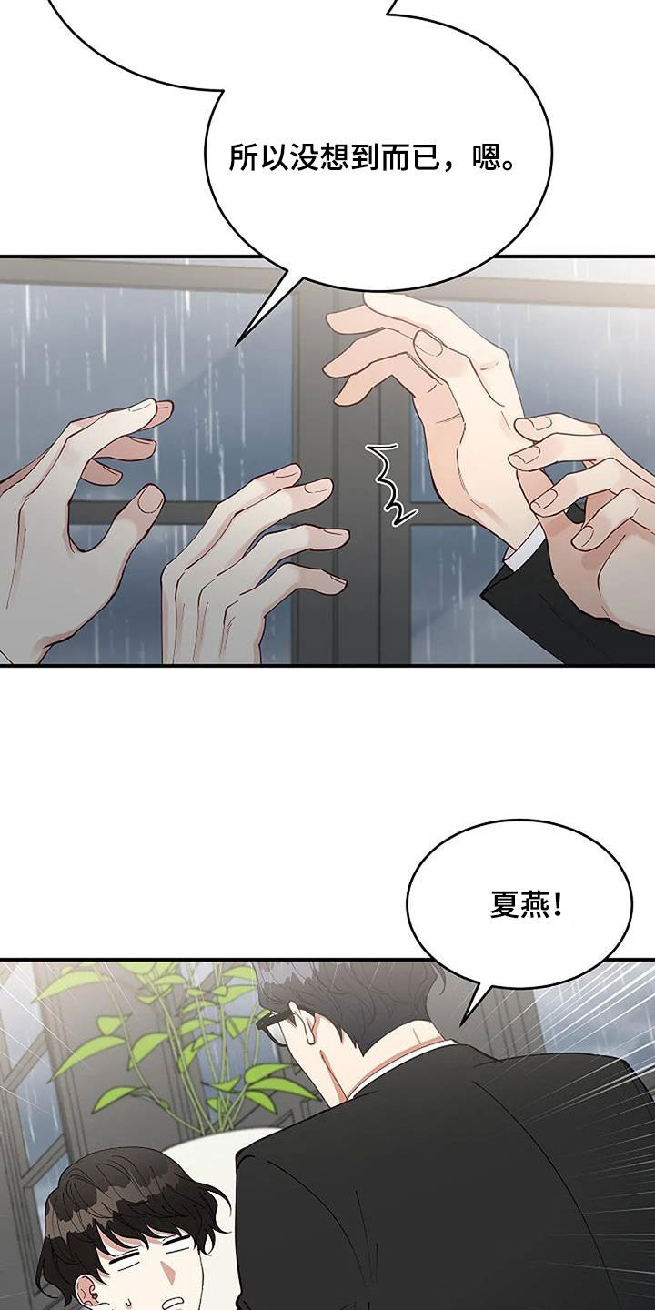 《安全区》第30章恋爱咨询 第20页