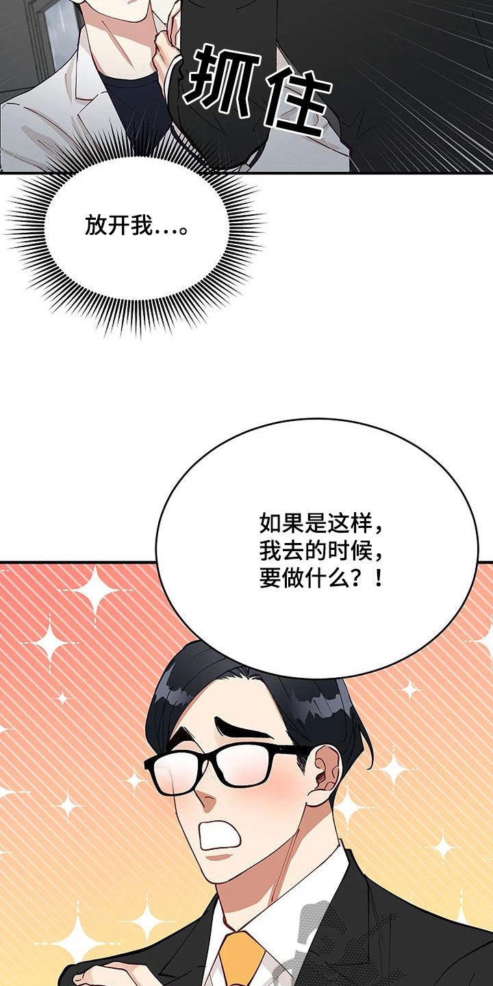 《安全区》第30章恋爱咨询 第21页