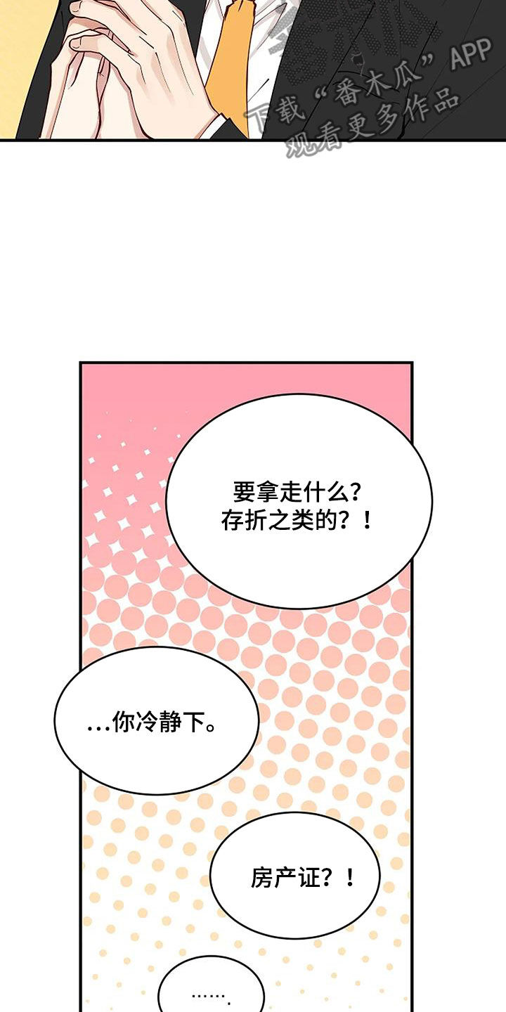 《安全区》第30章恋爱咨询 第22页