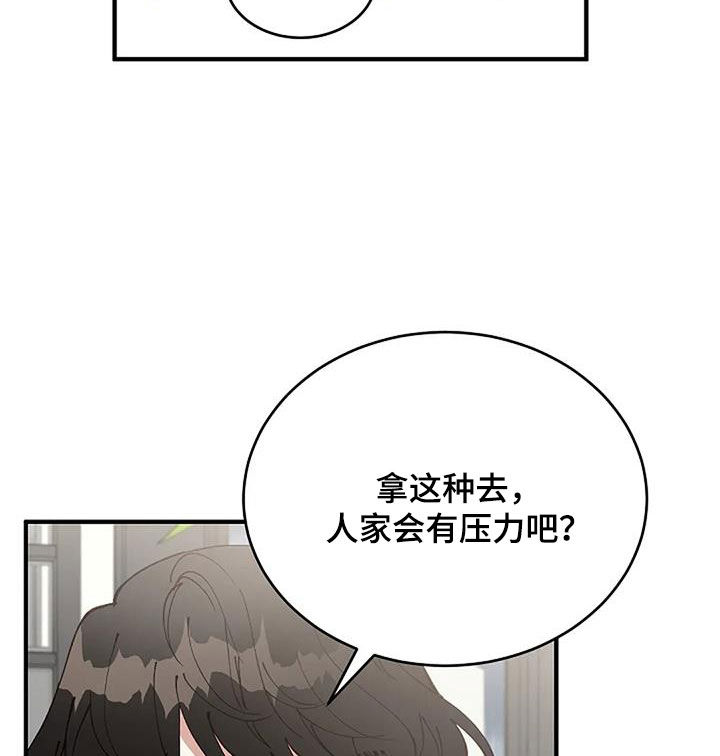 《安全区》第30章恋爱咨询 第23页