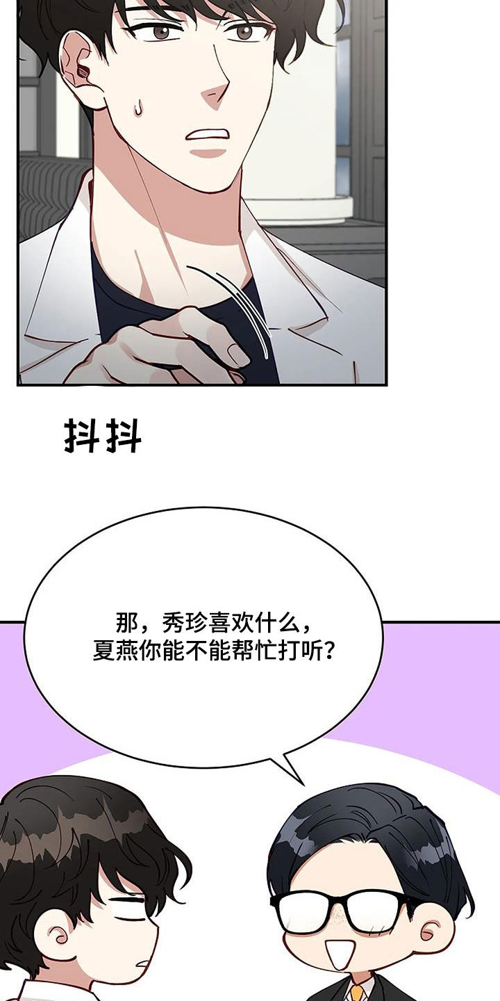 《安全区》第30章恋爱咨询 第24页
