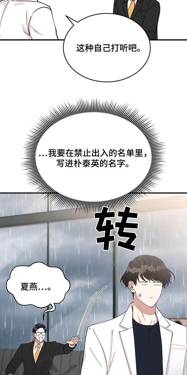 《安全区》第30章恋爱咨询 第25页