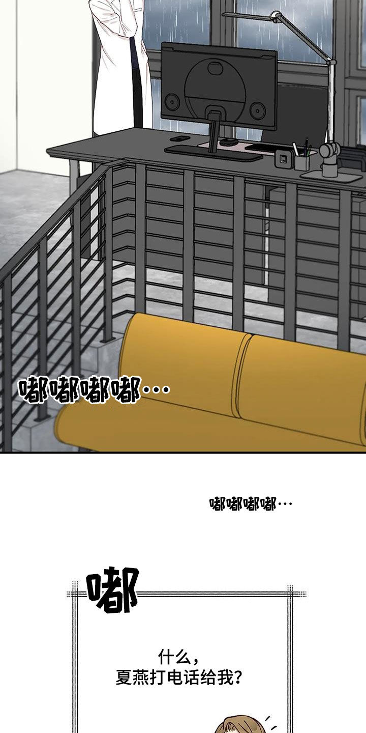 《安全区》第30章恋爱咨询 第27页