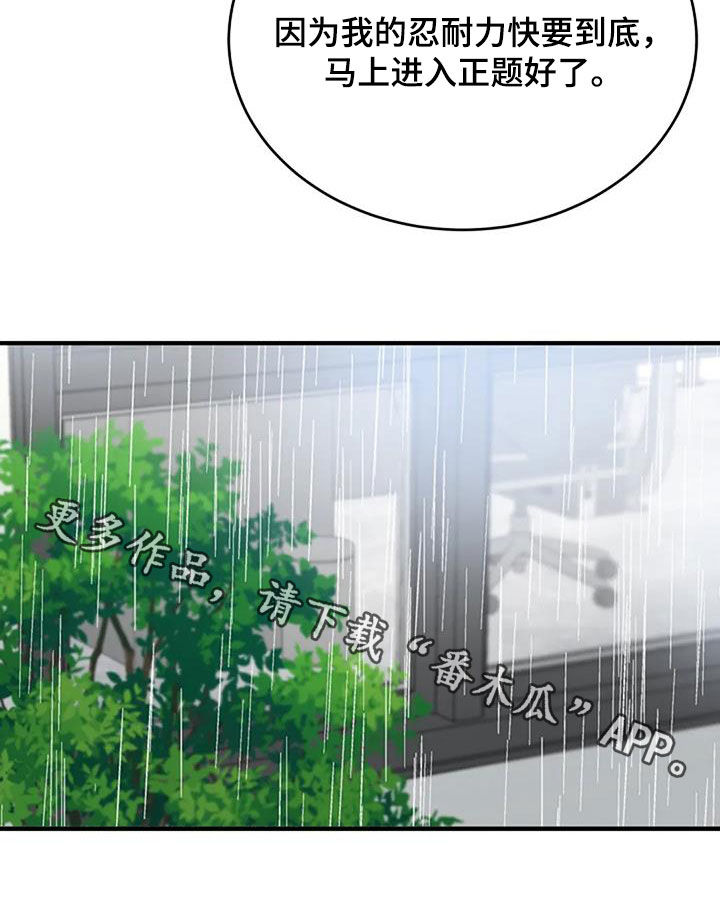 《安全区》第30章恋爱咨询 第29页