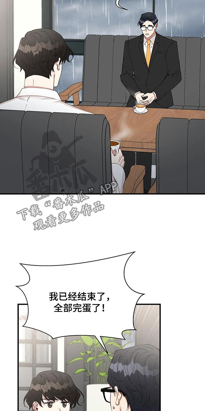 《安全区》第30章恋爱咨询 第4页