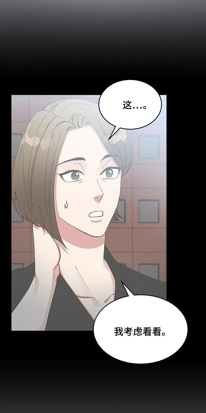 《安全区》第30章恋爱咨询 第9页