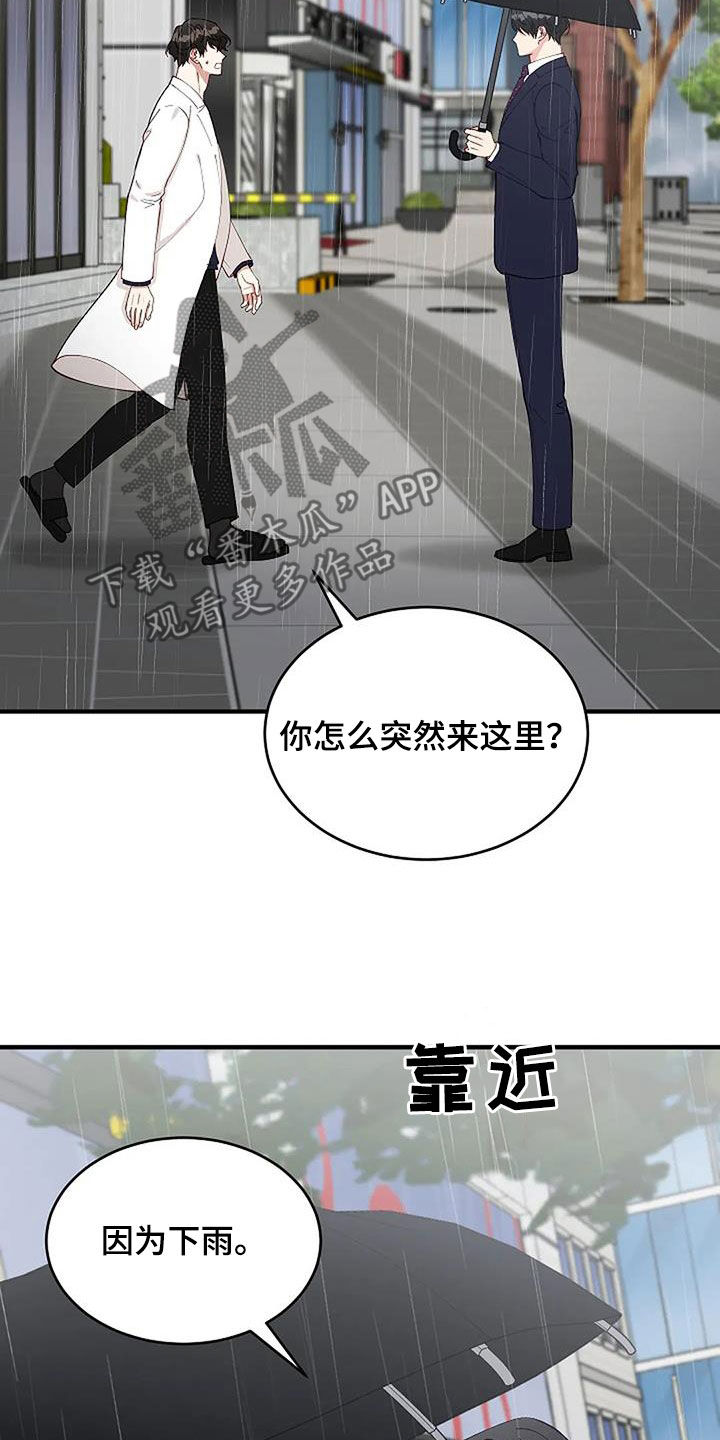 《安全区》第32章因为下雨（完结） 第13页