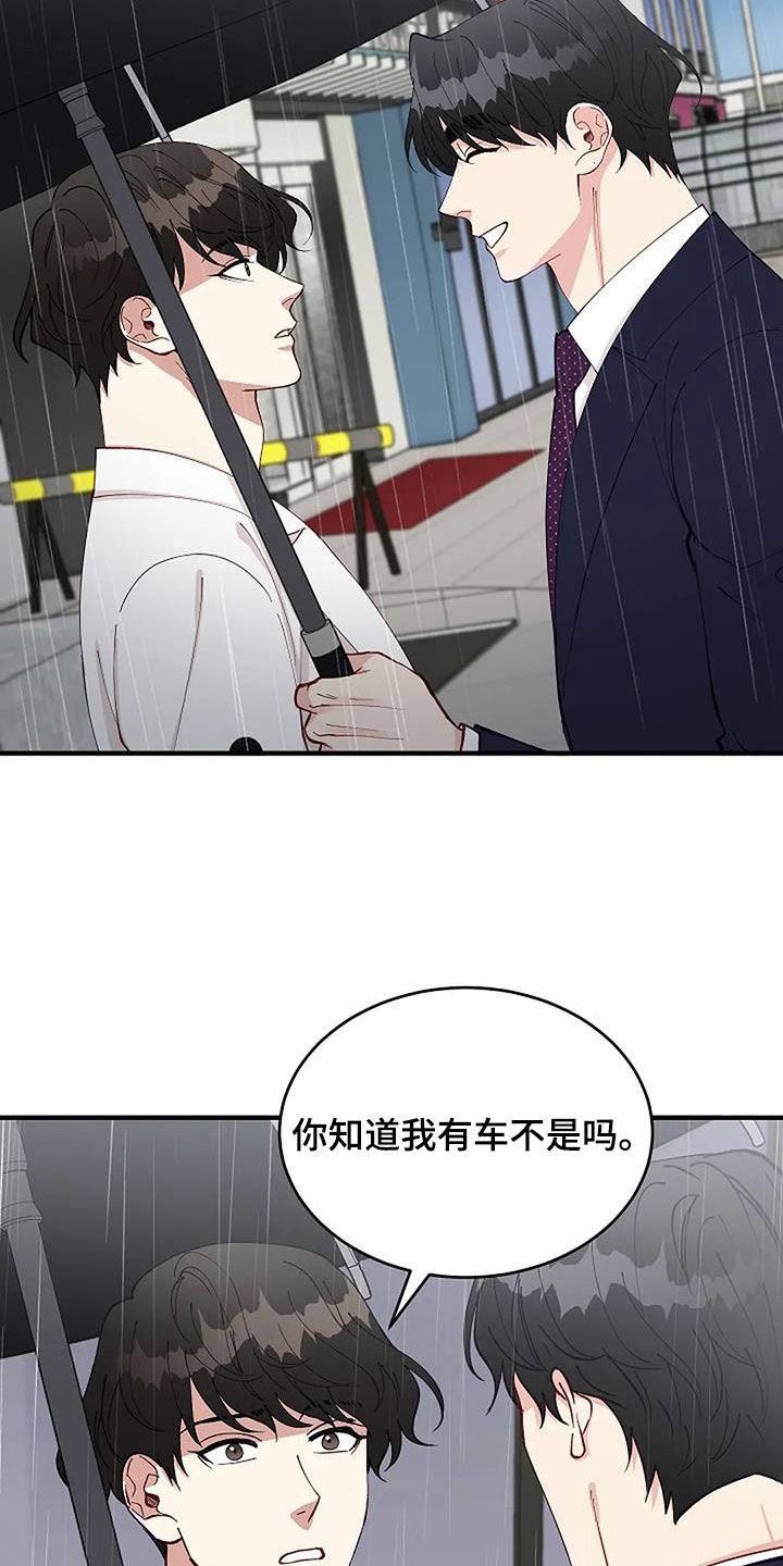 《安全区》第32章因为下雨（完结） 第14页