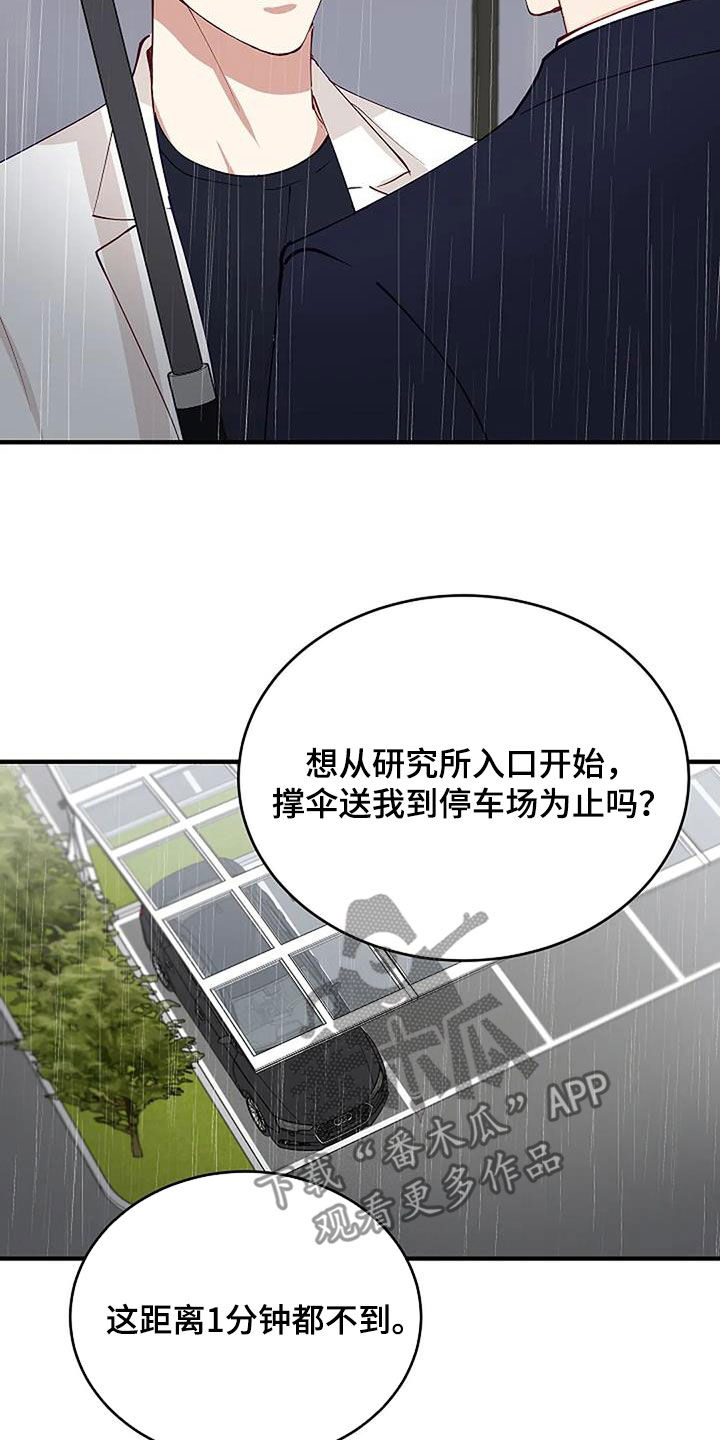 《安全区》第32章因为下雨（完结） 第15页