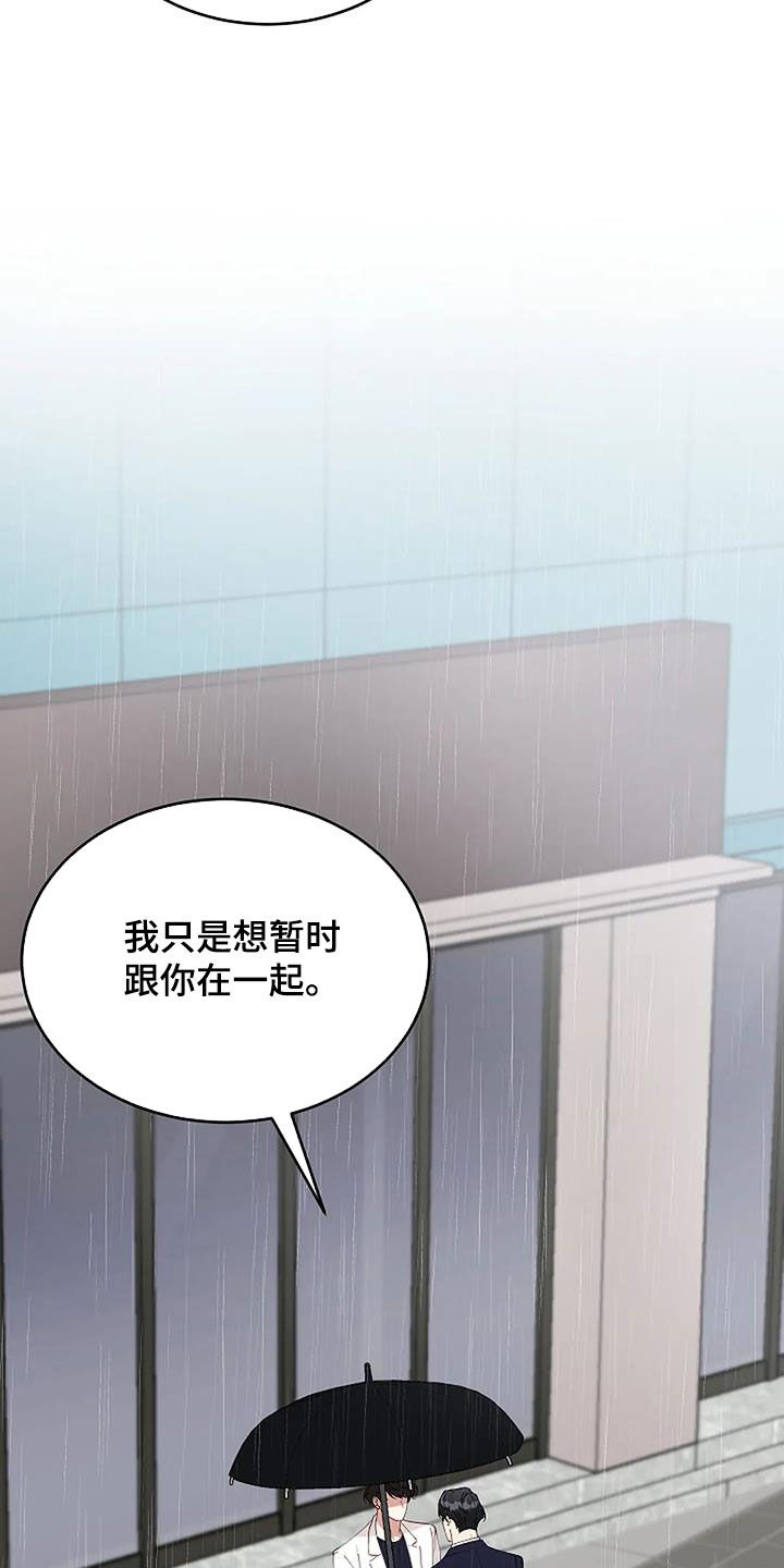 《安全区》第32章因为下雨（完结） 第16页