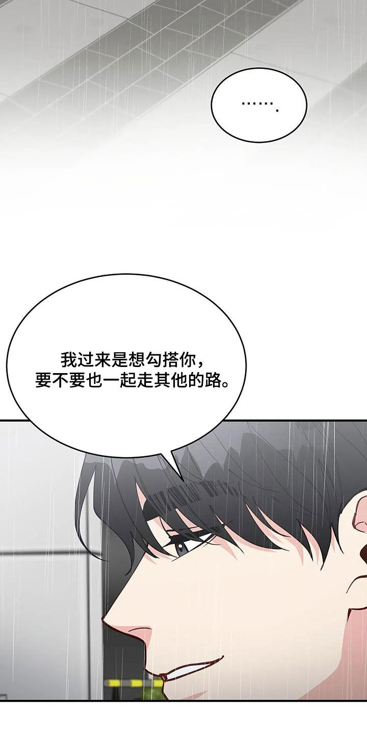 《安全区》第32章因为下雨（完结） 第18页