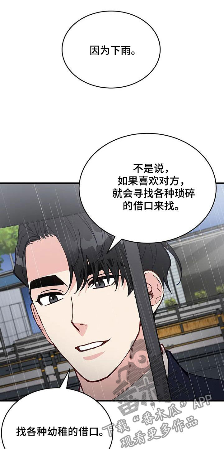 《安全区》第32章因为下雨（完结） 第21页