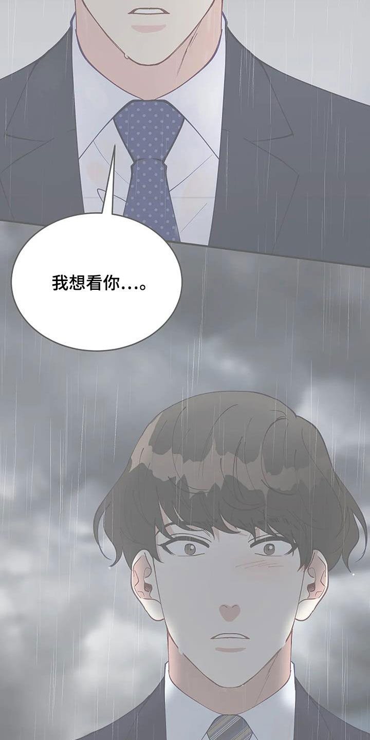 《安全区》第32章因为下雨（完结） 第23页