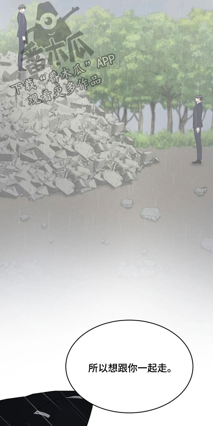 《安全区》第32章因为下雨（完结） 第25页