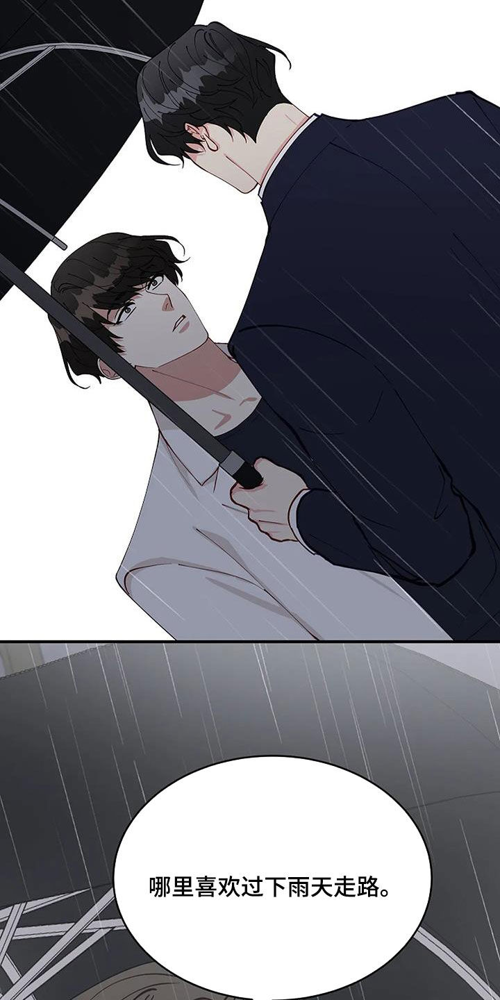 《安全区》第32章因为下雨（完结） 第26页