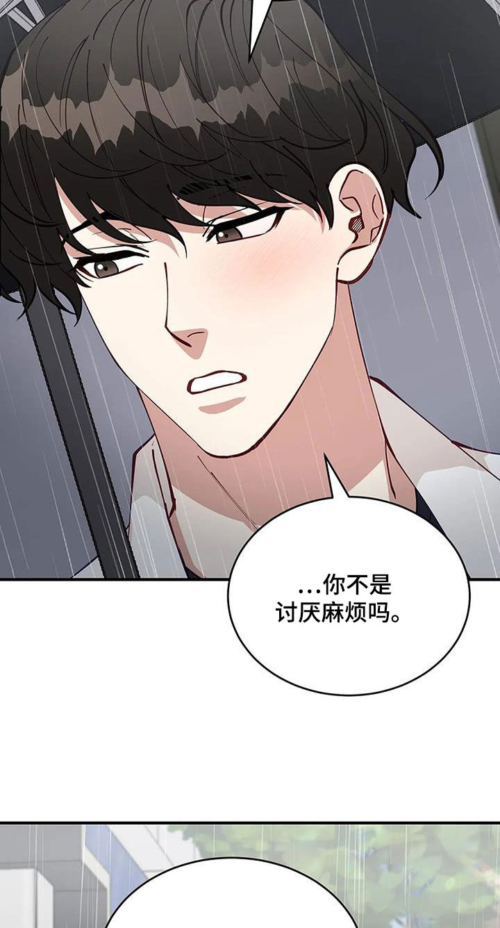 《安全区》第32章因为下雨（完结） 第27页