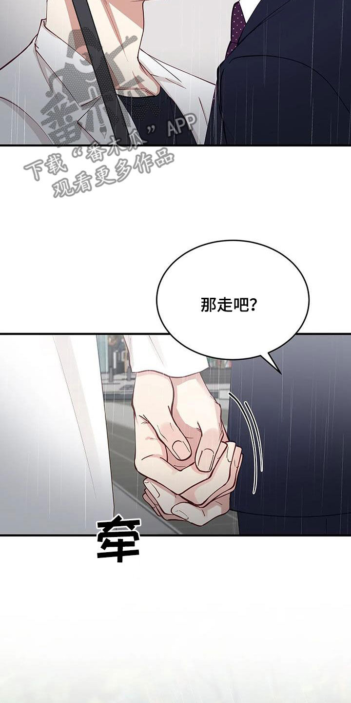 《安全区》第32章因为下雨（完结） 第31页