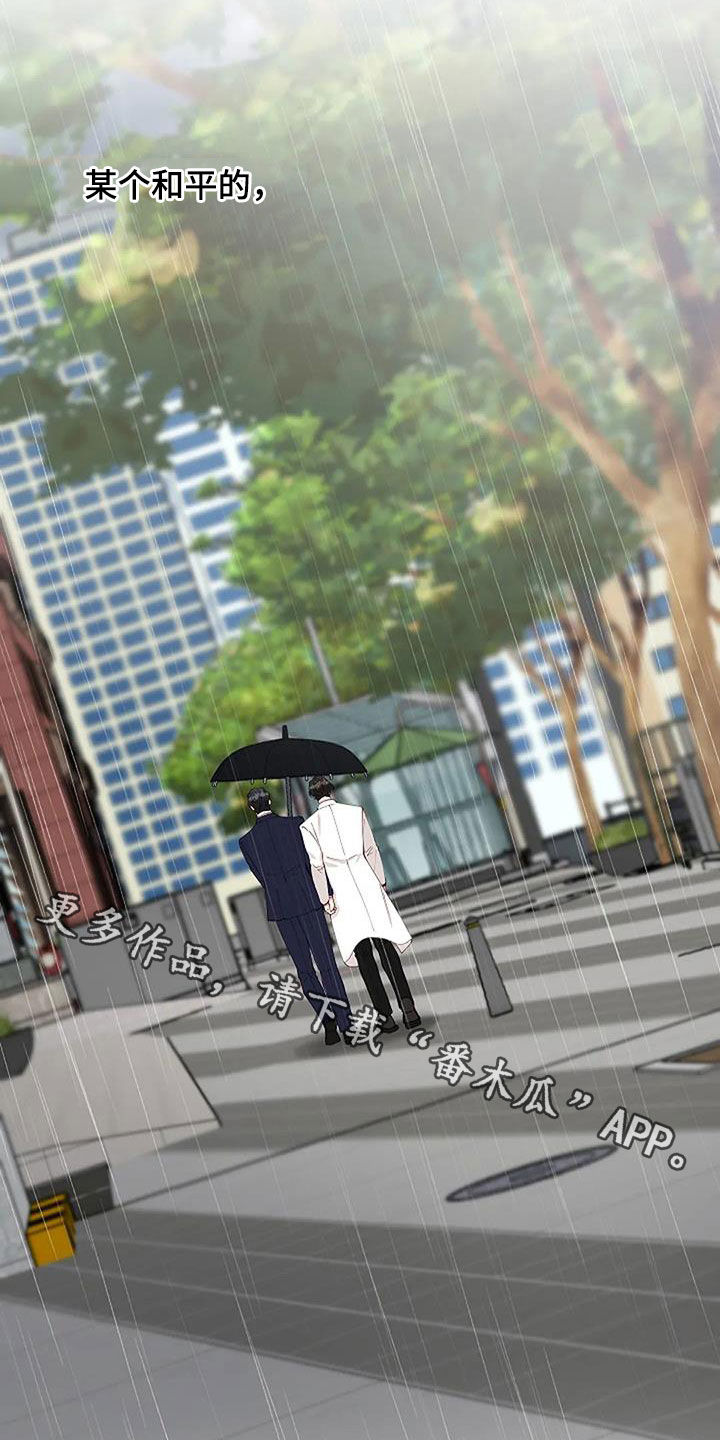 《安全区》第32章因为下雨（完结） 第32页