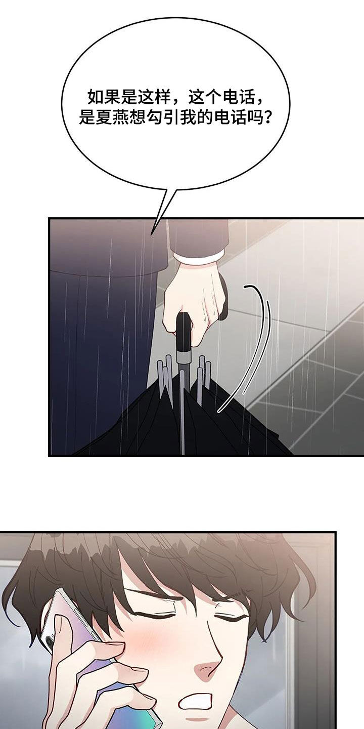 《安全区》第32章因为下雨（完结） 第8页