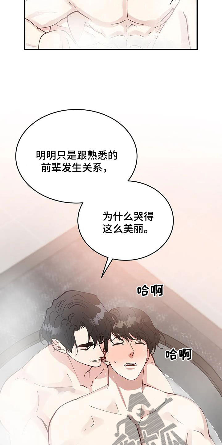 《安全区》第28章哭得这么美丽 第16页