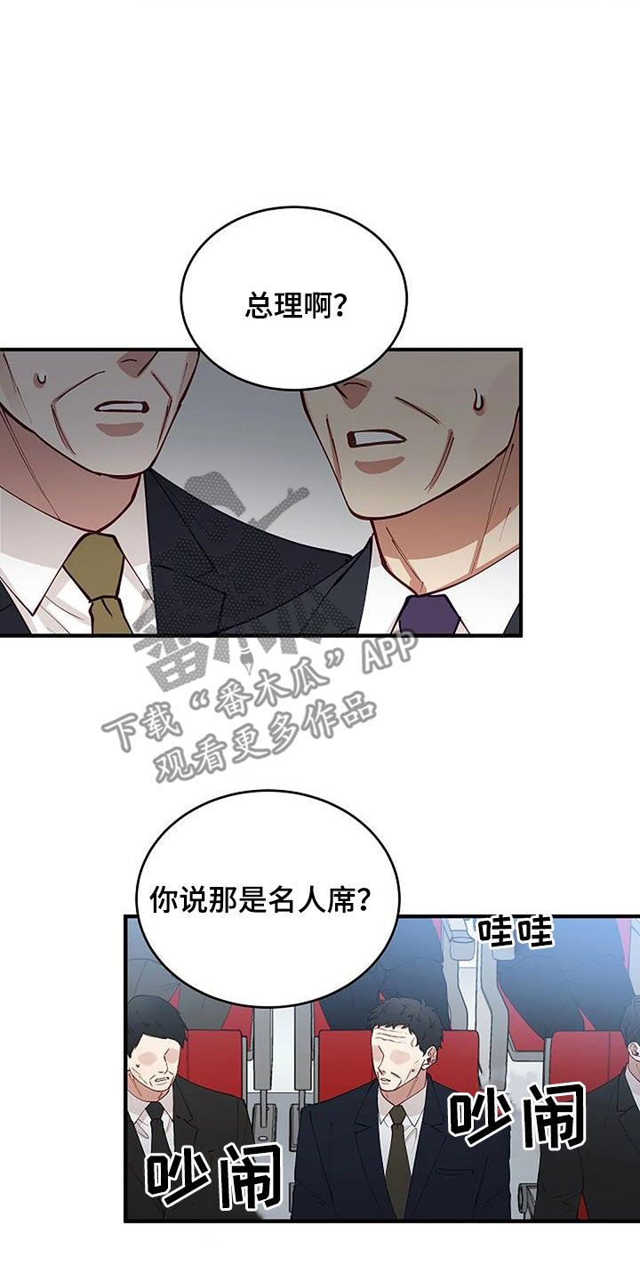 《安全区》第29章废除 第15页