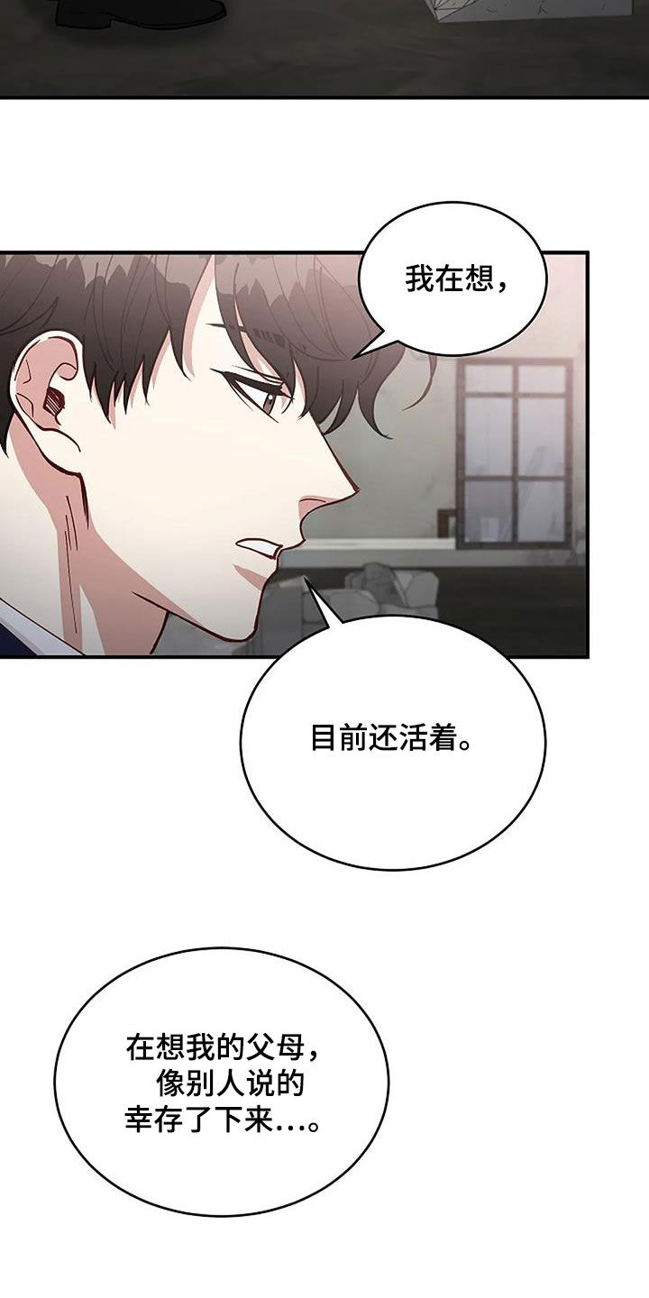 《安全区》第24章安慰 第10页