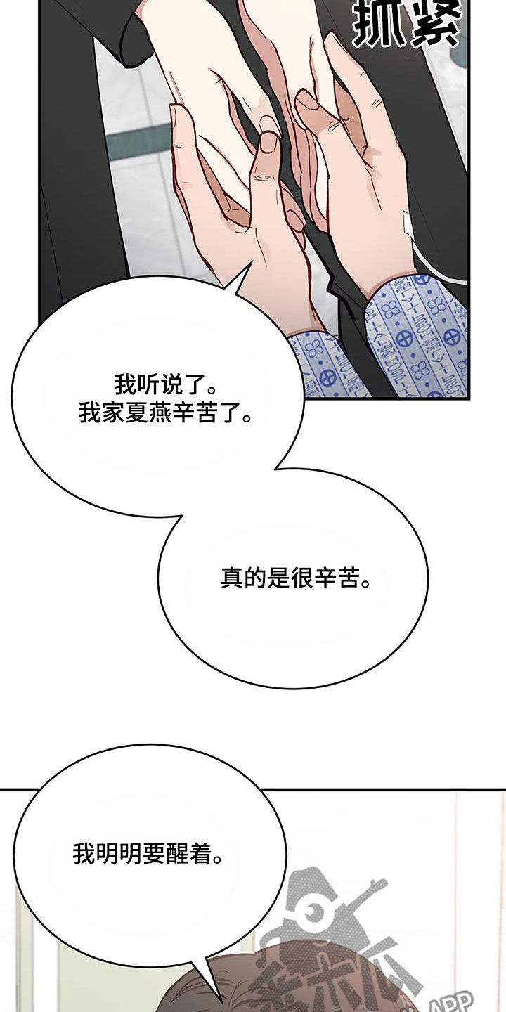 《安全区》第25章苏醒 第16页