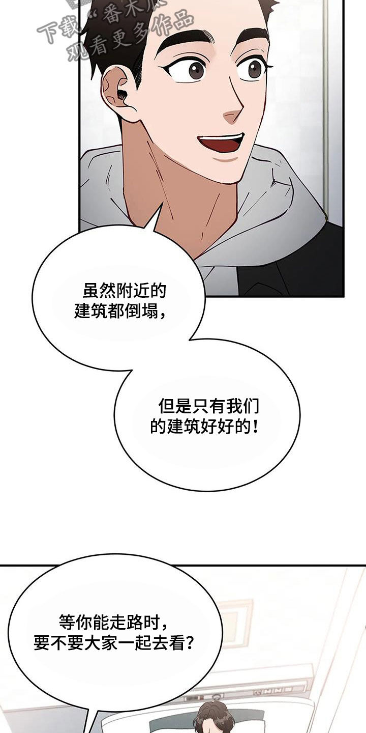 《安全区》第25章苏醒 第25页