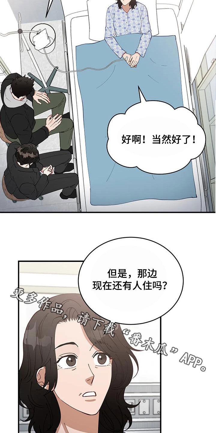 《安全区》第25章苏醒 第26页