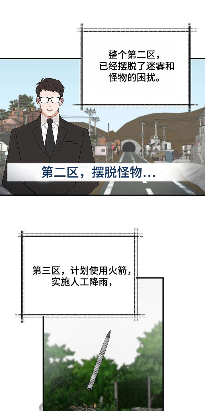《安全区》第25章苏醒 第3页