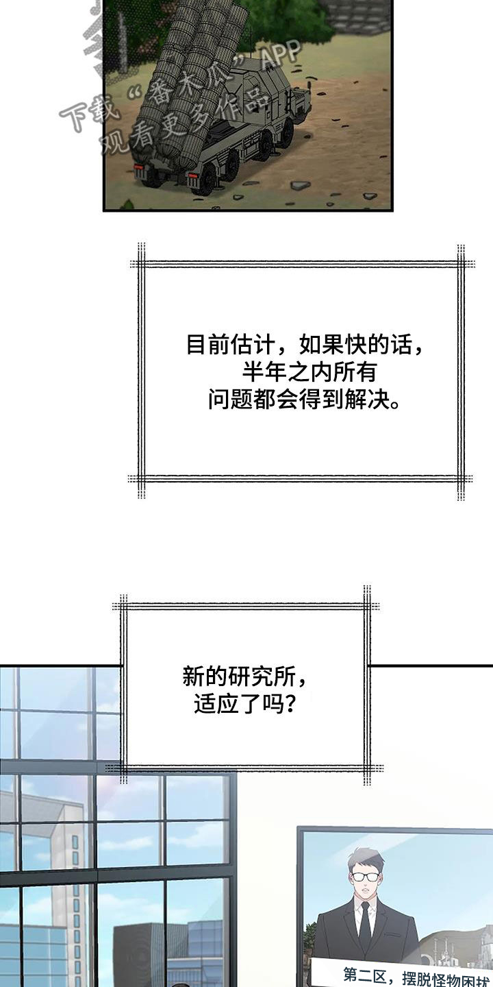 《安全区》第25章苏醒 第4页