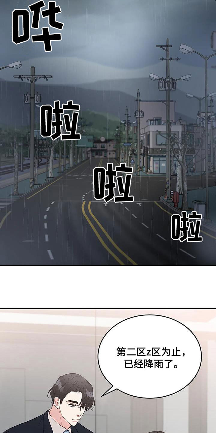 《安全区》第23章重回故地 第11页