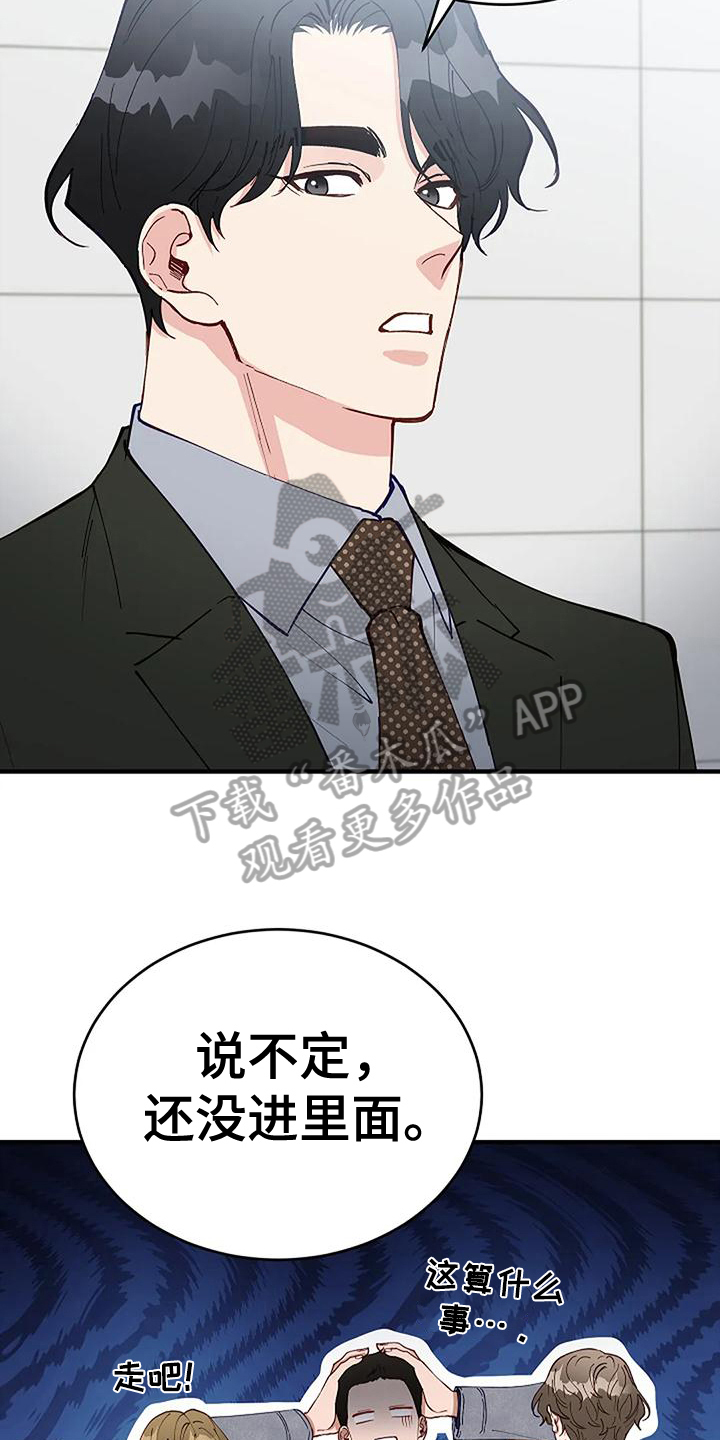 《安全区》第22章开除 第14页