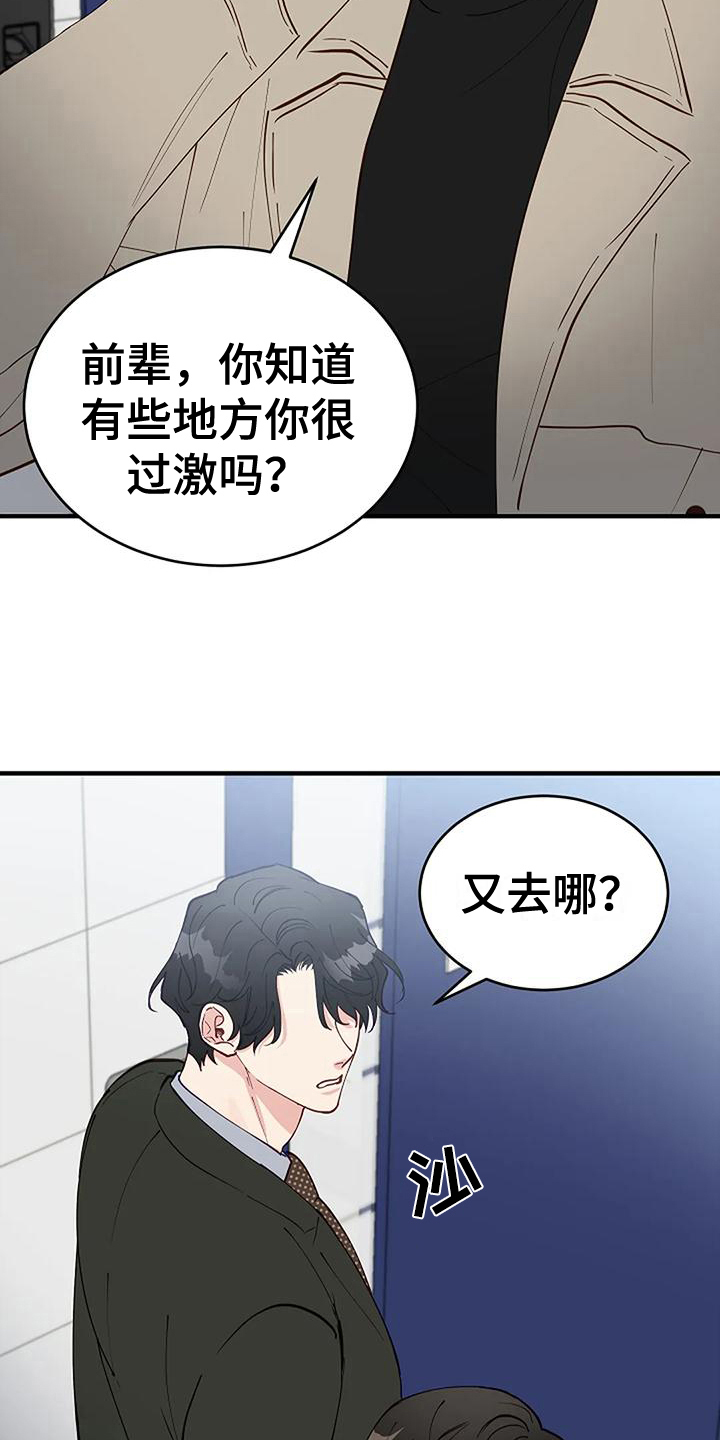 《安全区》第22章开除 第18页