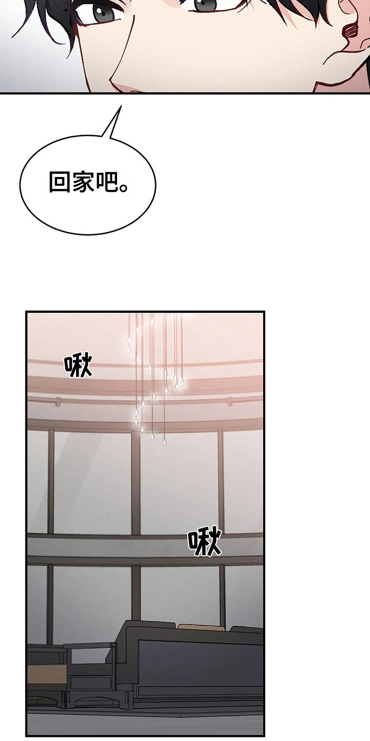 《安全区》第22章开除 第25页