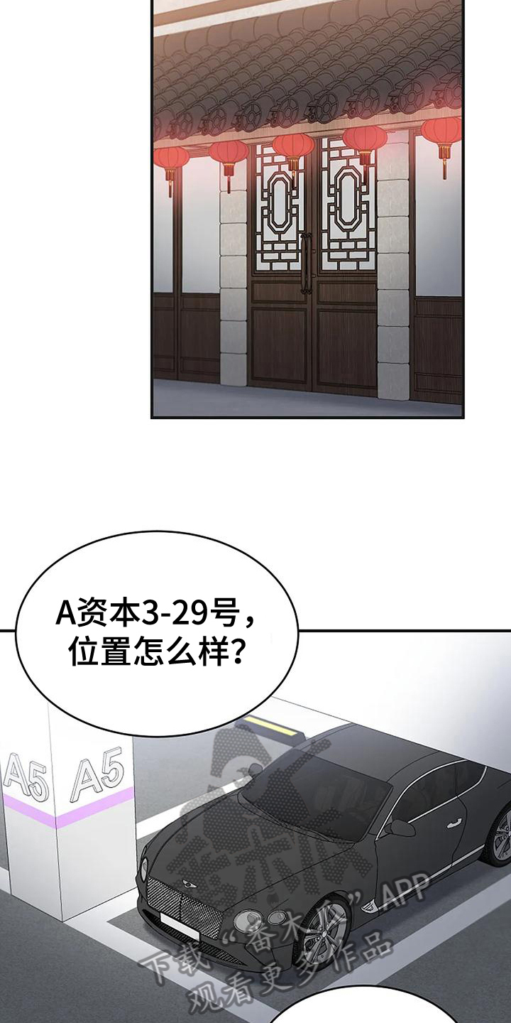 《安全区》第19章买研究所 第10页