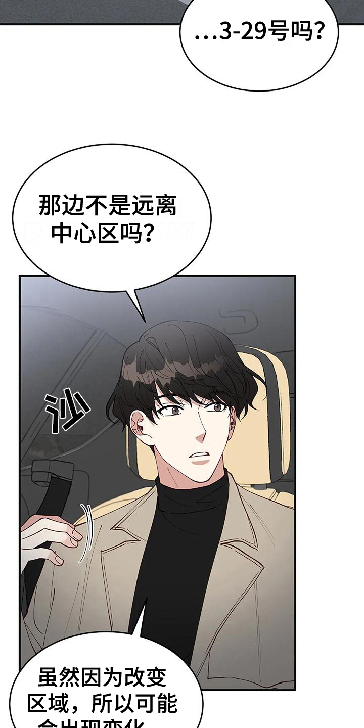《安全区》第19章买研究所 第11页
