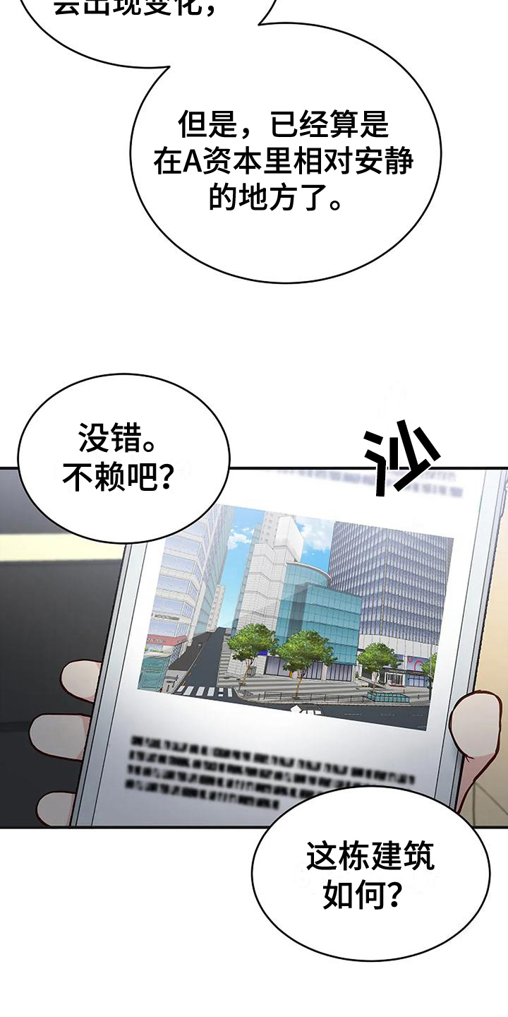 《安全区》第19章买研究所 第12页