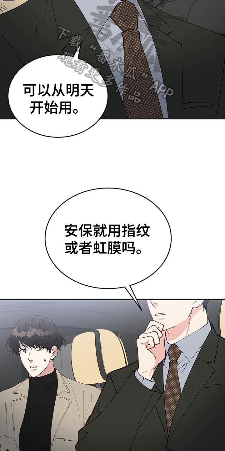 《安全区》第19章买研究所 第16页