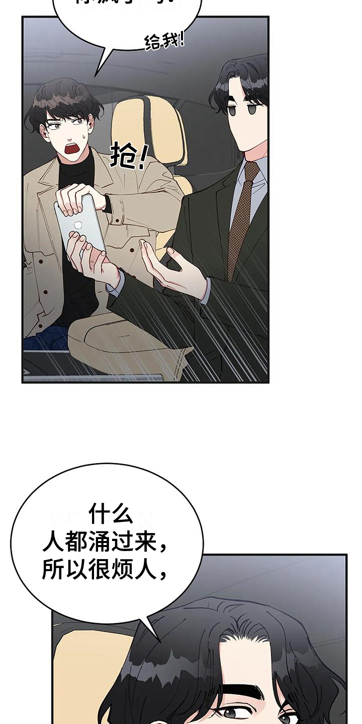 《安全区》第19章买研究所 第19页