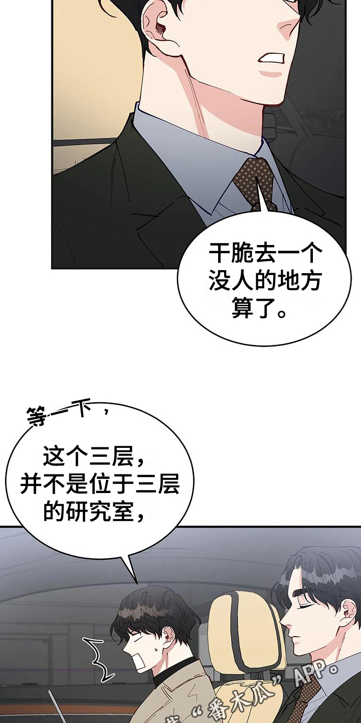《安全区》第19章买研究所 第20页